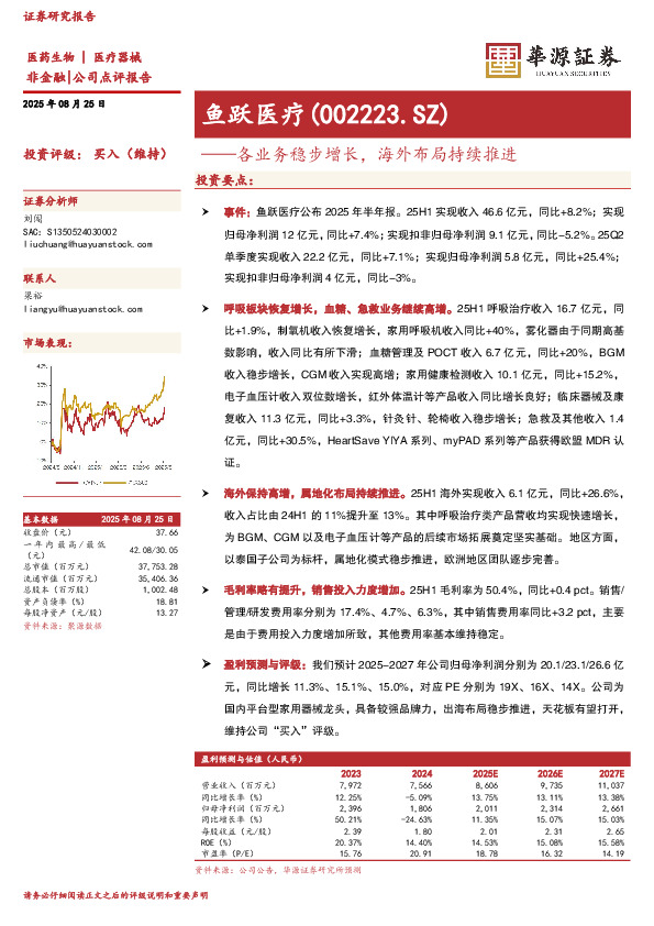 各业务稳步增长，海外布局持续推进