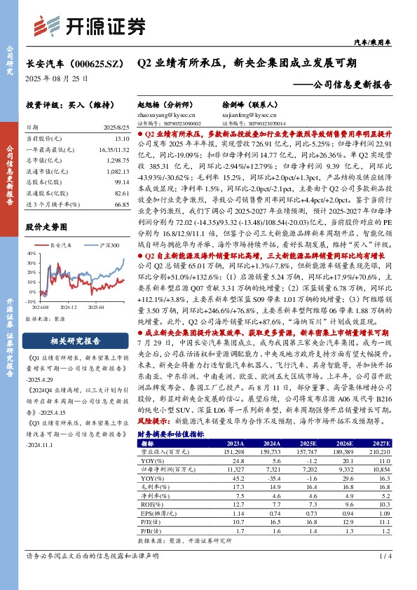 公司信息更新报告：Q2业绩有所承压，新央企集团成立发展可期