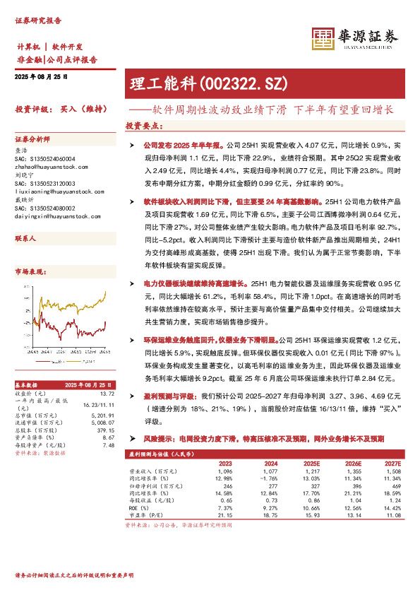 软件周期性波动致业绩下滑 下半年有望重回增长