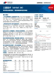 海外配电高歌猛进,提质增效静待盈利修复