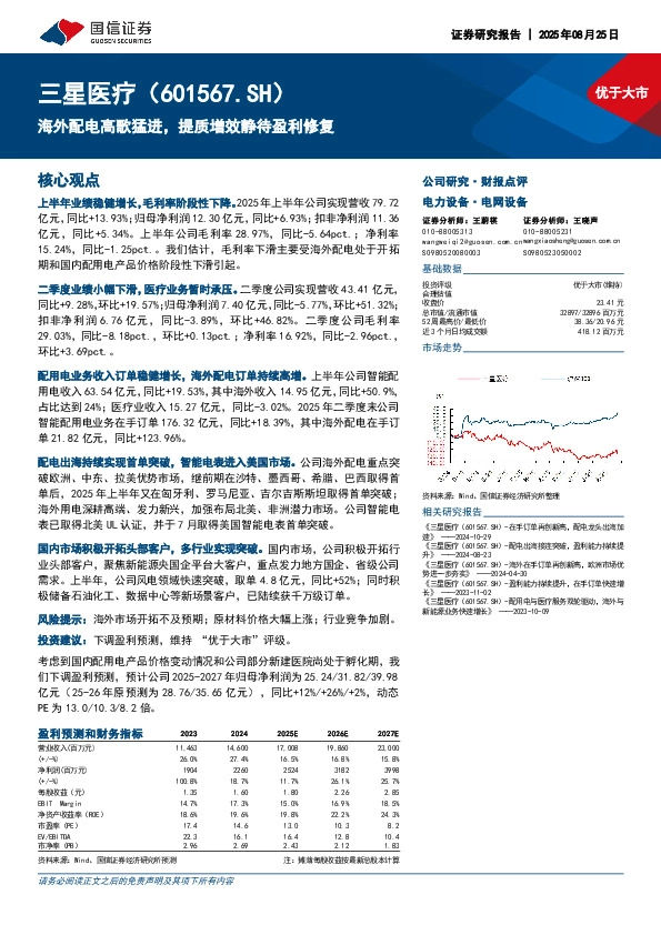 海外配电高歌猛进，提质增效静待盈利修复