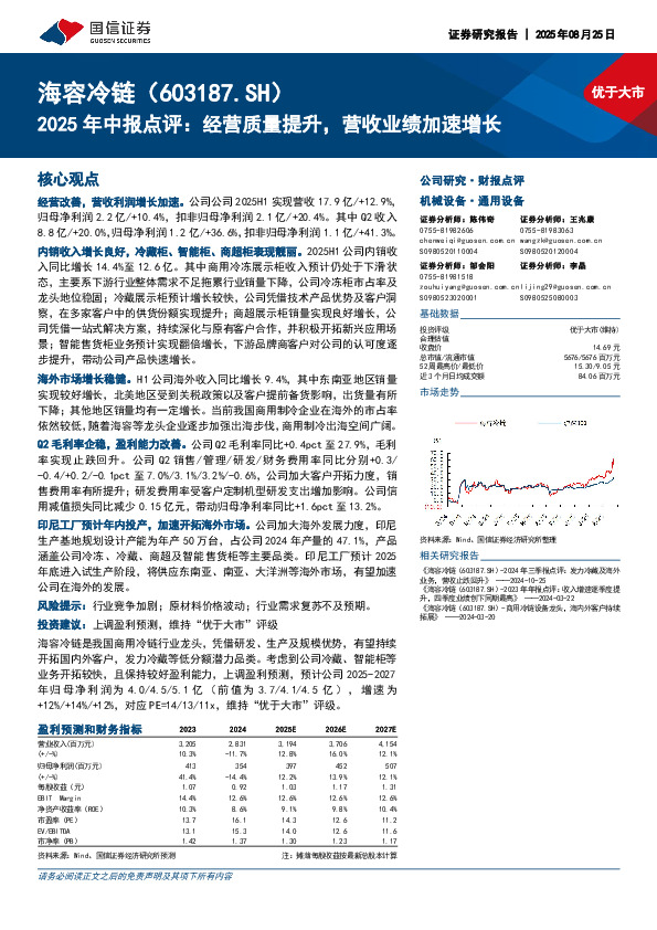 2025年中报点评：经营质量提升，营收业绩加速增长