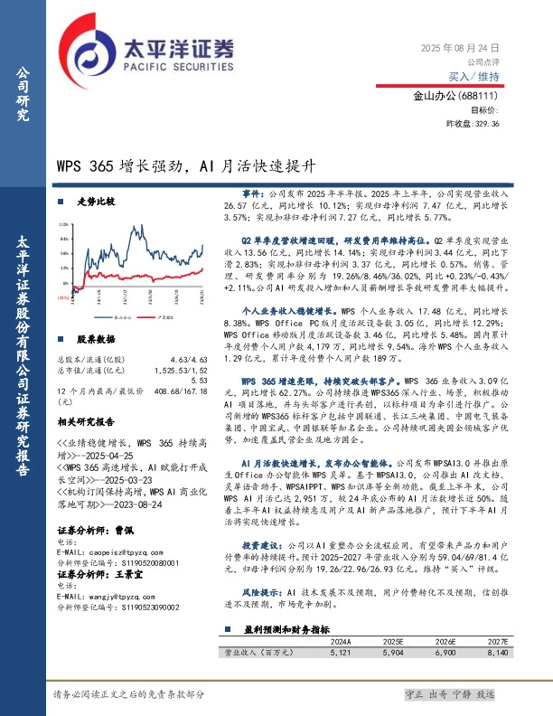 WPS 365增长强劲，AI月活快速提升