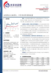 业绩同比大幅增长，半导体材料持续放量