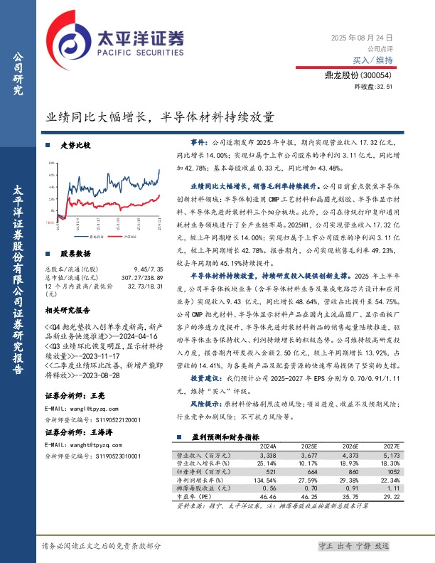 业绩同比大幅增长，半导体材料持续放量