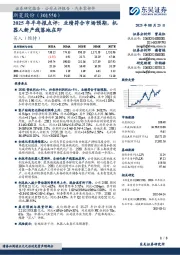 2025年半年报点评:业绩符合市场预期,机器人新产线落地在即