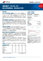 基石业务短期波动，新业务成长可期