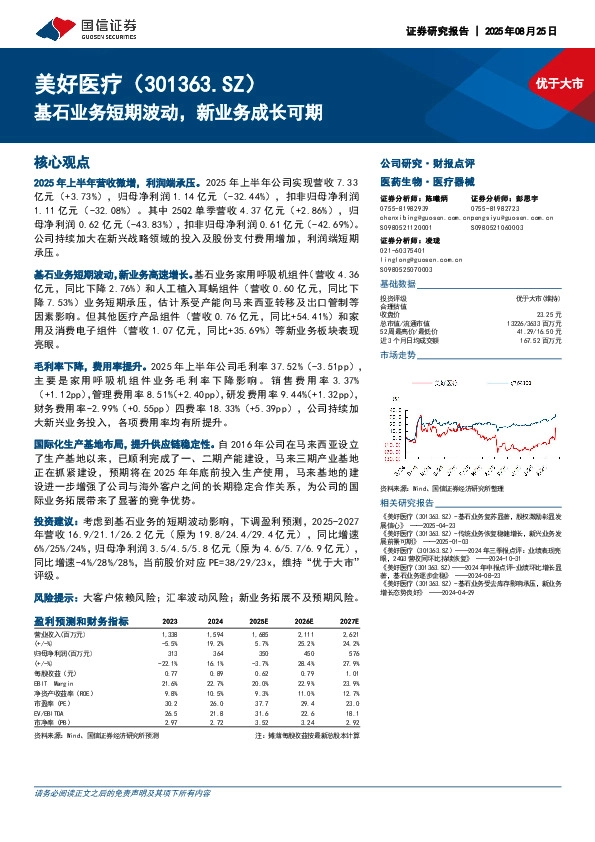 基石业务短期波动，新业务成长可期