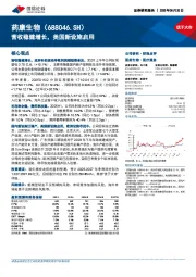 营收稳健增长，美国新设施启用