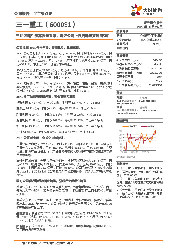 三化战略引领高质量发展，看好公司上行周期释放利润弹性