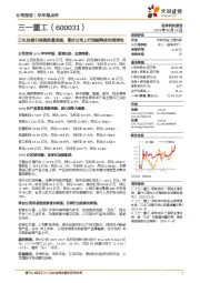 三化战略引领高质量发展，看好公司上行周期释放利润弹性