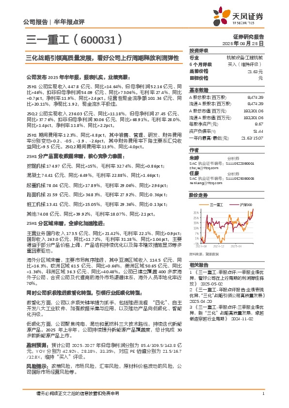三化战略引领高质量发展，看好公司上行周期释放利润弹性