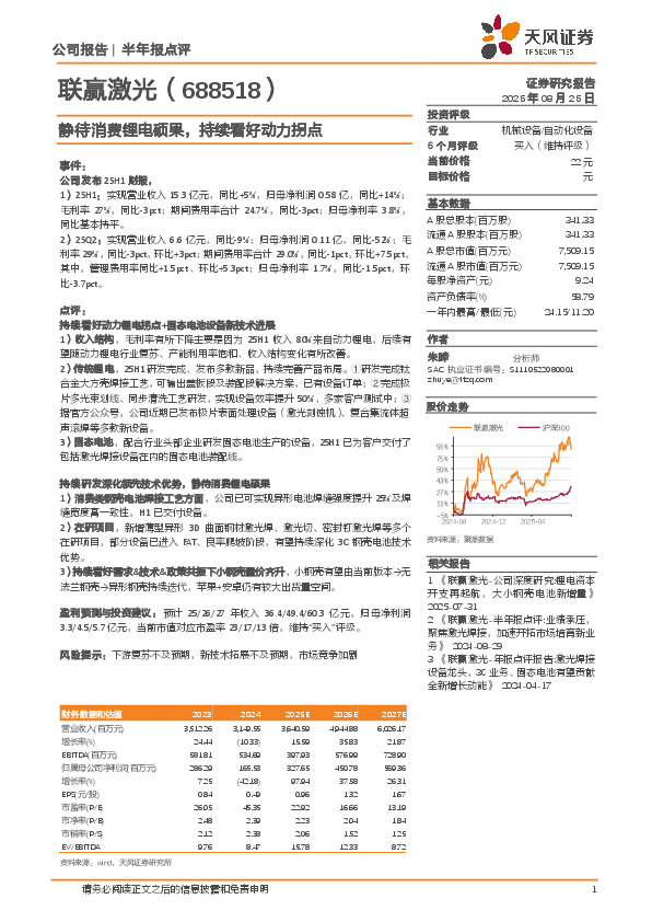 静待消费锂电硕果，持续看好动力拐点