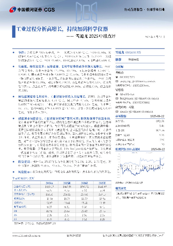 雪迪龙2025中报点评：工业过程分析高增长，持续加码科学仪器