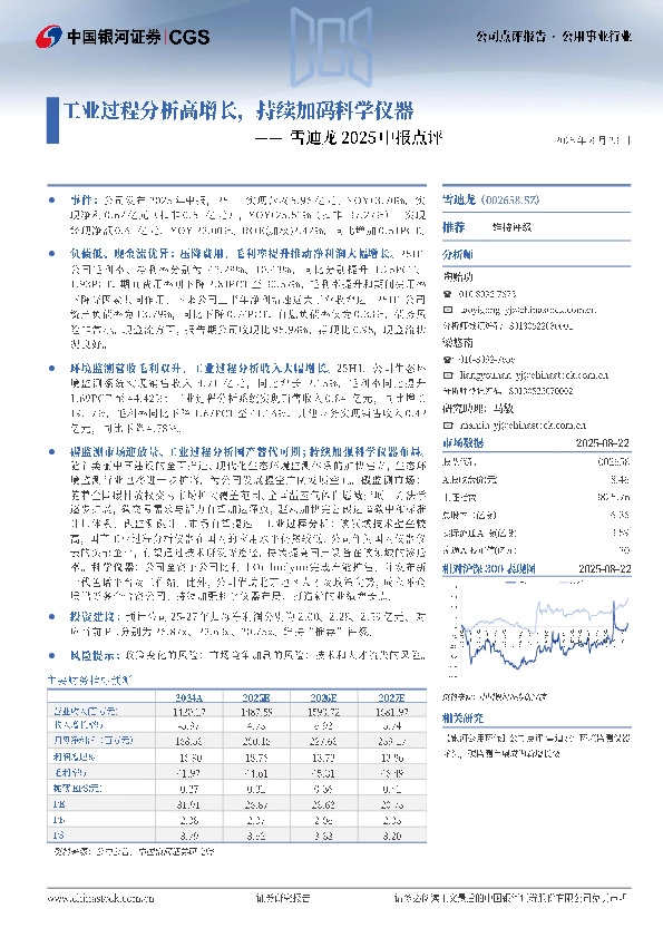 雪迪龙2025中报点评：工业过程分析高增长，持续加码科学仪器