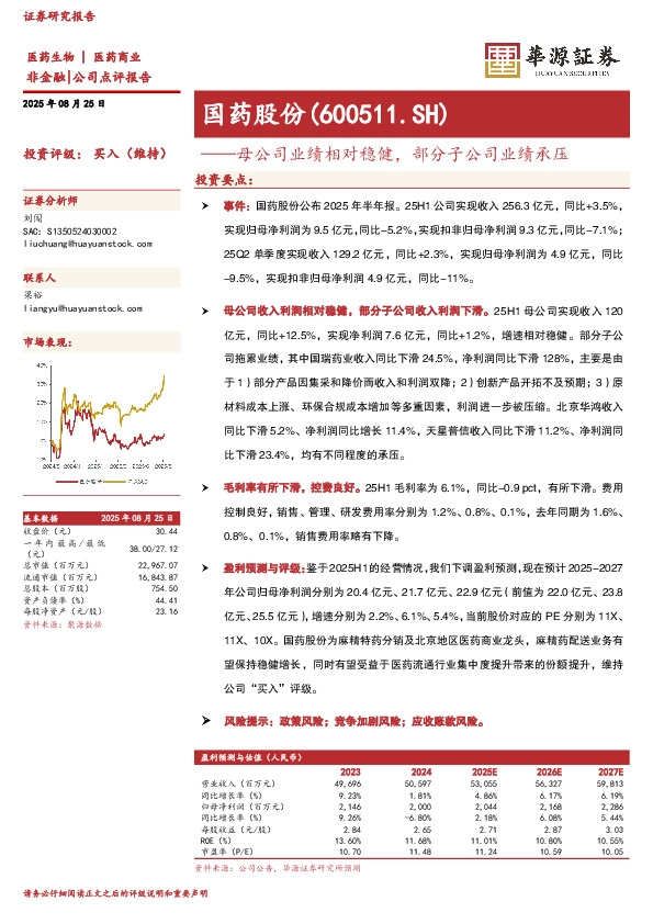 母公司业绩相对稳健，部分子公司业绩承压