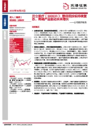 公司简评报告：静待招投标持续复苏，高端产品驱动未来增长