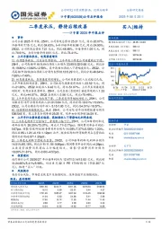口子窖2025年中报点评：二季度承压，静待后续改善