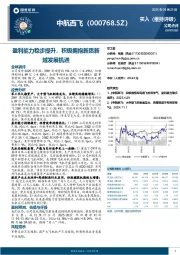盈利能力稳步提升，积极拥抱新质新域发展机遇