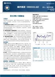 历久弥新 行稳致远