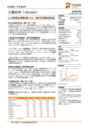 Q2单季度业绩增长超150%，高分红仍具投资价值