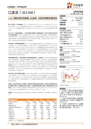 25Q2营收创历史新高，企业级+主控自研驱动高成长