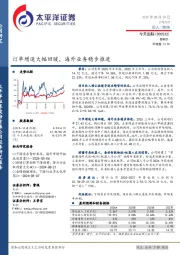 订单增速大幅回暖,海外业务稳步推进