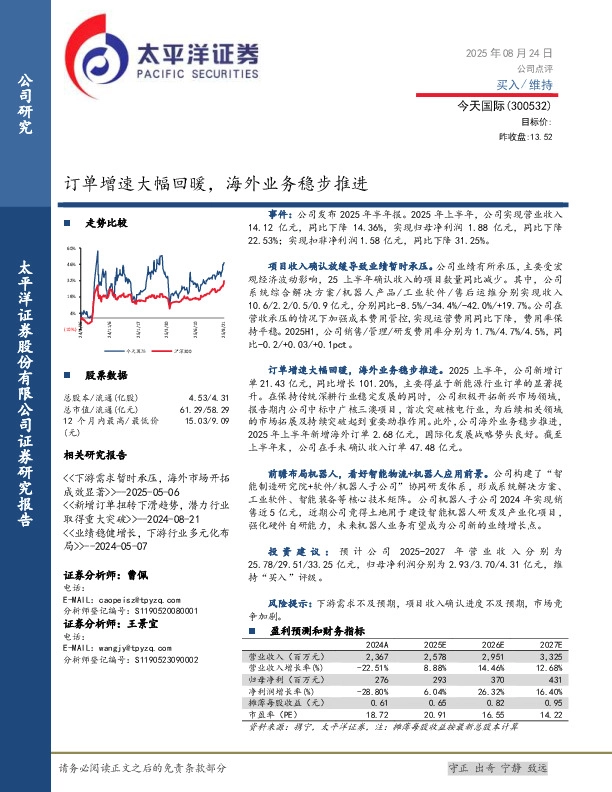 订单增速大幅回暖，海外业务稳步推进