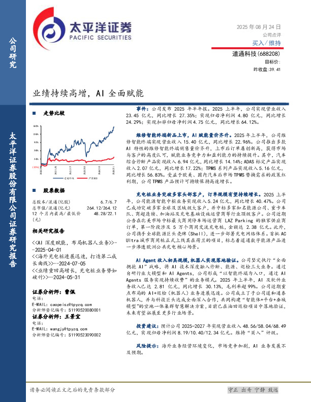 业绩持续高增，AI全面赋能