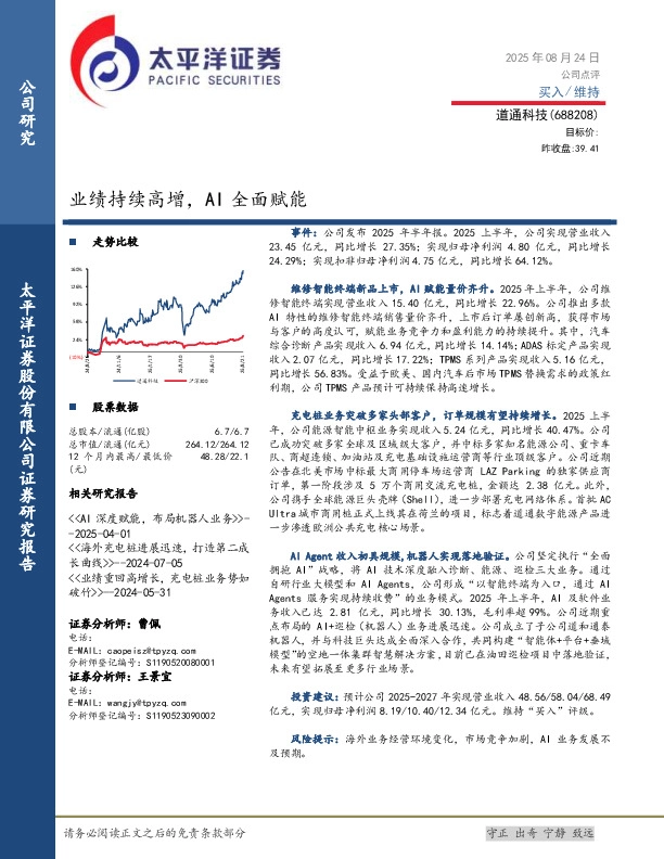 业绩持续高增，AI全面赋能