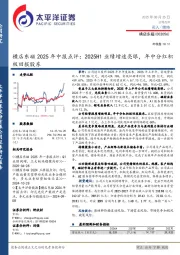 横店东磁2025年中报点评:2025H1业绩增速亮眼,年中分红积极回报股东