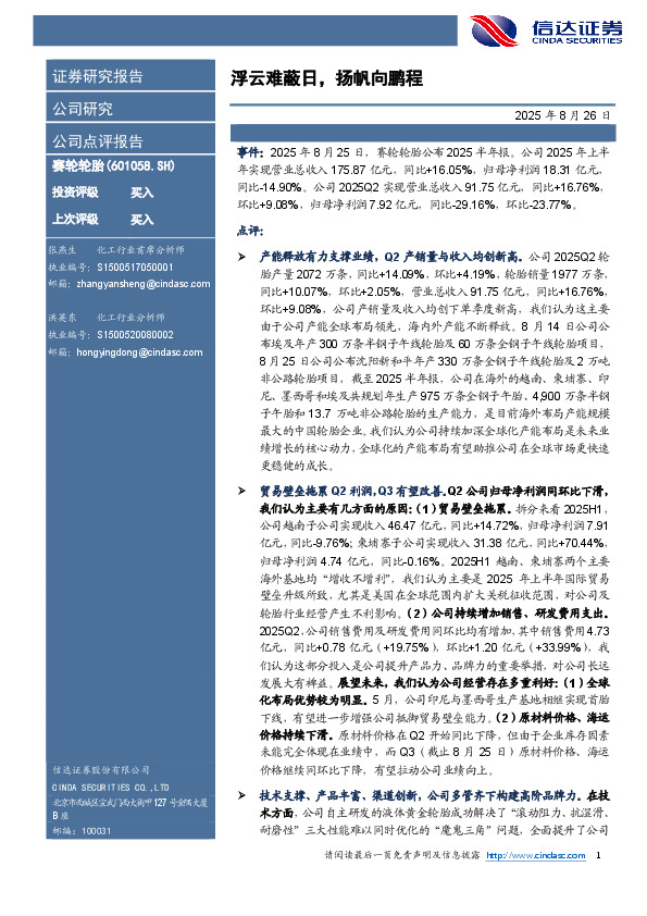 浮云难蔽日，扬帆向鹏程