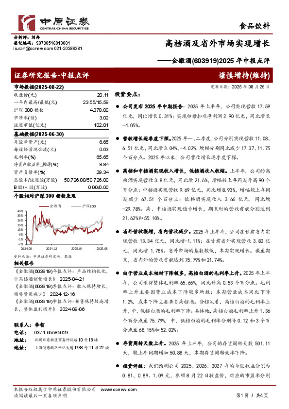 2025年中报点评：高档酒及省外市场实现增长