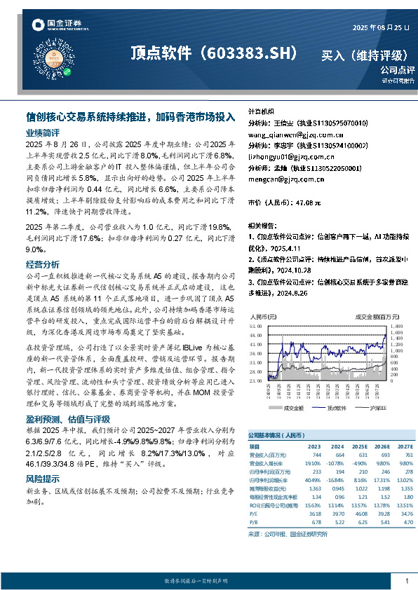 信创核心交易系统持续推进，加码香港市场投入
