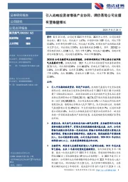 引入战略投资者增强产业协同，调价落地公司业绩有望稳健增长