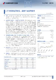 上半年利润显著修复,战略产品优势提升