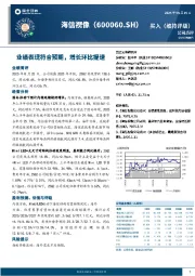 业绩表现符合预期,增长环比提速