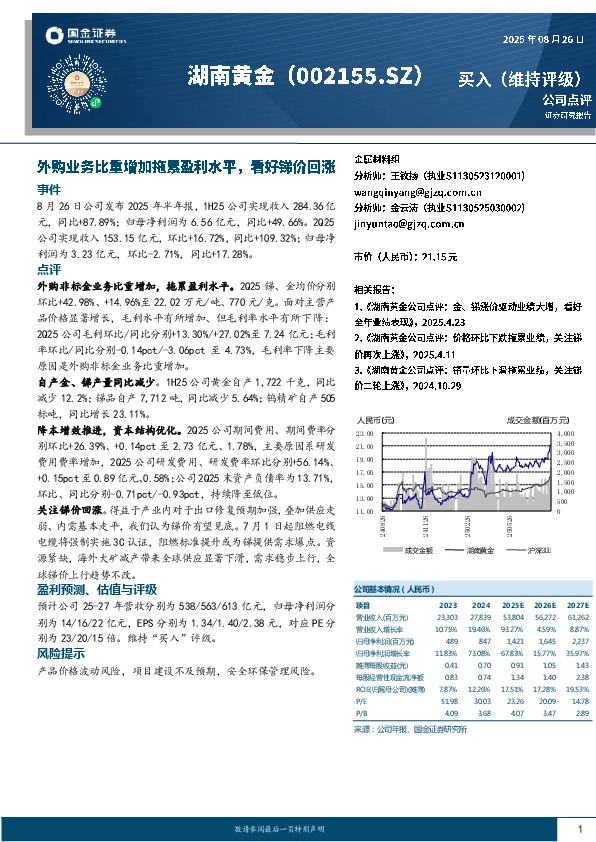 外购业务比重增加拖累盈利水平，看好锑价回涨