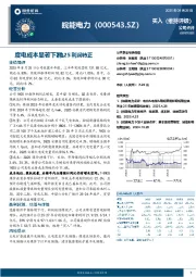 度电成本显著下滑，2Q25利润转正