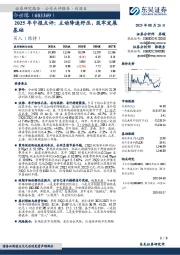 2025年中报点评:主动降速纾压,筑牢发展基础