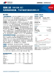 电商渠道持续放量，产品升级迭代驱动毛利率上行