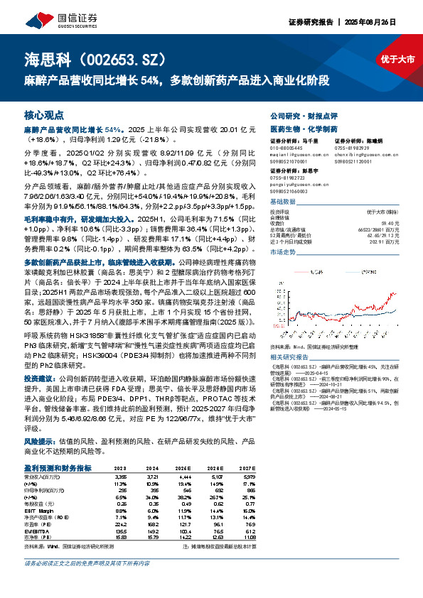 麻醉产品营收同比增长54%，多款创新药产品进入商业化阶段