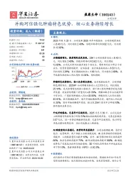 并购珂信强化肿瘤特色优势，核心业务持续增长