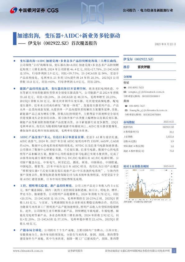首次覆盖报告：加速出海，变压器+AIDC+新业务多轮驱动