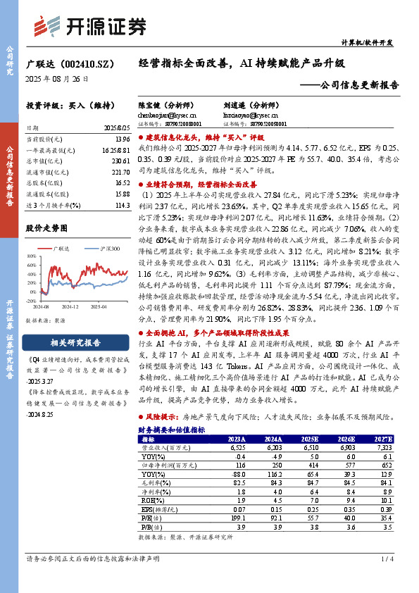 公司信息更新报告：经营指标全面改善，AI持续赋能产品升级