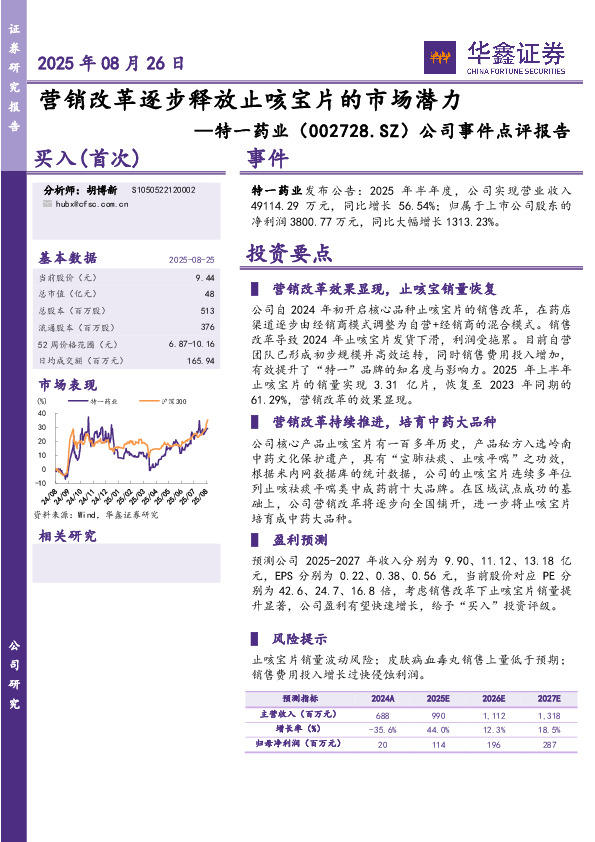 公司事件点评报告：营销改革逐步释放止咳宝片的市场潜力