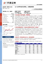 公司信息更新报告：Q2毛利率创历史新高，业绩超预期