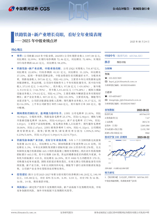 铁路装备+新产业增长亮眼，看好全年业绩表现