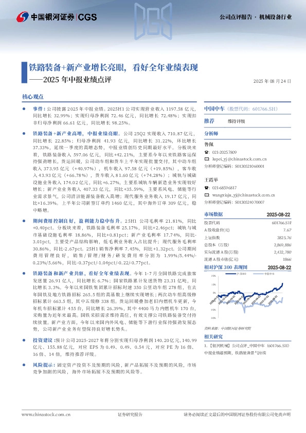 铁路装备+新产业增长亮眼，看好全年业绩表现