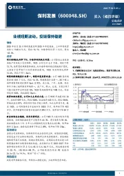 业绩短期波动,投销保持稳健